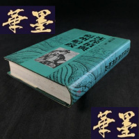 正版旧书《沈葆桢与福州船政》(精装本32开,初版。)Y-D-S-D