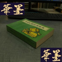 正版旧书中医书籍 中国传统疗法丛书《百病中医膏散疗法》Y-D-S-D