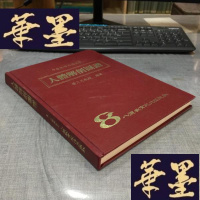 正版旧书人体解剖图谱Y-D-S-D