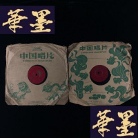 正版旧书中国唱片--京剧《春秋配》头段 二段 三段 四段 共两张Y-D-S-D