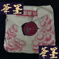 正版旧书中国唱片《梁祝哀史 》范瑞娟 傅全香Y-D-S-D
