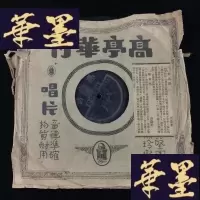 正版旧书高亭唱片 《斩马谡、斩袍》Y-D-S-D