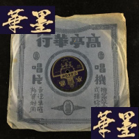 正版旧书老唱片:梅兰芳《宇宙锋》头段 二段 (高亭唱片)Y-D-S-D
