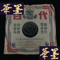 正版旧书民国百代唱片《苏武牧羊》头段 二段 马连良Y-D-S-D