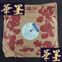 正版旧书中国唱片豫剧《红灯记 第八场 刑场斗争(上下)》Y-D-S-D