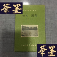 正版旧书桂林阳朔(彩色风景画片)全六张Y-D-S-D