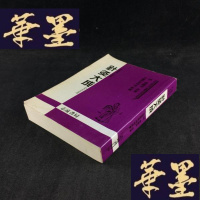 正版旧书中医特考针灸学 针灸大成Y-D-S-D