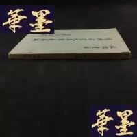 正版旧书堪舆玄空大卦奥义集解(上)Y-D-S-D