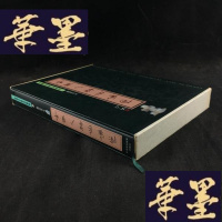 正版旧书中国古玉断代与辨伪3 《古玉人神仙佛卷》Y-D-S-D