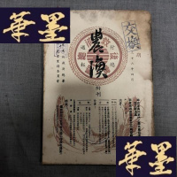 正版旧书农渔 周报 中华民国三十六年四月 第五期W-J-S-W