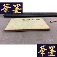 正版旧书续杜诗说W-J-S-W