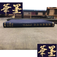 正版旧书戡靖教匪述编（京都琉璃厂刊本）W-J-S-W