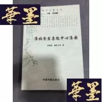 正版旧书运河之都丛书 淮北食盐集散中心淮安W-J-S-W