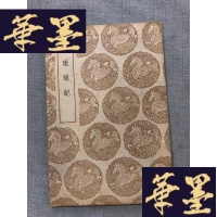 正版旧书《使琉球纪》丛书集成初编W-J-S-W