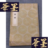 正版旧书丛书集成《外切密率 》 初版W-J-S-W