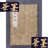 正版旧书丛书集成《蠡测汇抄》 民国初版W-J-S-W