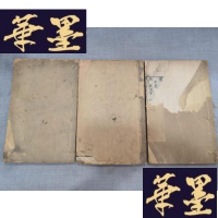 正版旧书清光绪“合肥张氏味古斋”刻本《本纲目》主治(卷三、上下) (卷四、上中下)共三册合售,开本宽大,刻印精整!W-