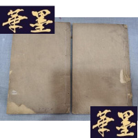 正版旧书光绪“合肥张氏味古斋”刻本;本万方鍼缐(不全,存两册一至五卷)刻印精良,W-J-S-W