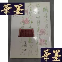 正版旧书科场风云 .W-J-S-W