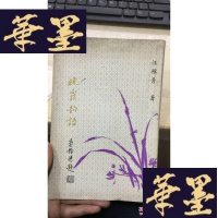 正版旧书晚霞韵语 .W-J-S-W