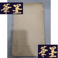 正版旧书初拓三希堂法帖 第十九册W-J-S-W