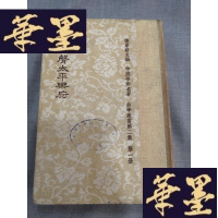 正版旧书朝野新声太平乐府W-J-S-W