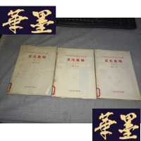 正版旧书文化批判 (创刊号、第三号、第四号 三本合售)中国现代文学史资料丛书(乙种)(五六十年代影印本)W-J-S-W