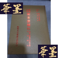 正版旧书新校正切宋本广韵W-J-S-W