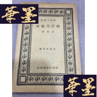 正版旧书西洋美术史W-J-S-W