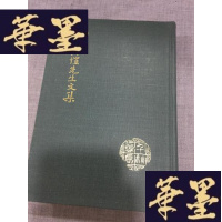 正版旧书廖仲恺先生文集W-J-S-W