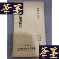 正版旧书清代中央政治制度 （岫庐文库0三七）W-J-S-W