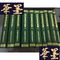 正版旧书清朝藩属舆地丛书 全10册 32开精装W-J-S-W