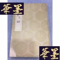 正版旧书民国旧书:退斋笔录 却扫编 文学W-J-S-W