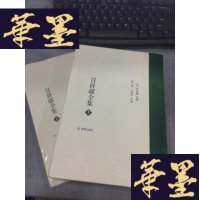 正版旧书冒辟疆全集W-J-S-W