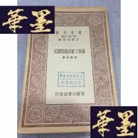 正版旧书民国旧书：苏俄之欧洲国际关系 文学W-J-S-W