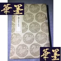 正版旧书民国旧书:丁鹤年集 附录校伪 文学W-J-S-W