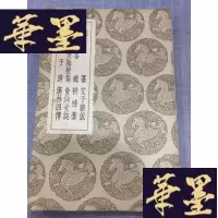 正版旧书民国旧书:杂纂及其他七种 文学W-J-S-W