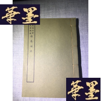 正版旧书《推易始末》 艺文印书馆印行影印W-J-S-W