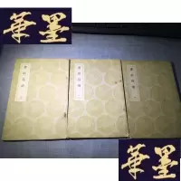 正版旧书民国旧书:书叙指南 全三册 文学W-J-S-W