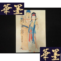 正版旧书唐明皇传W-J-S-W