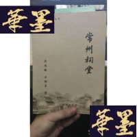 正版旧书常州祠堂 (常州民俗文化丛书)W-J-S-W