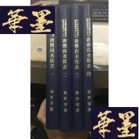 正版旧书唐仆尚丞郎表 四册全W-J-S-W