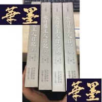 正版旧书水竹居主人日记(五.六.七.八)四本合售W-J-S-W