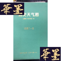 正版旧书历史天气图1987年8月W-J-S-W