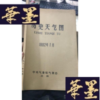 正版旧书历史天气图1982年7月W-J-S-W