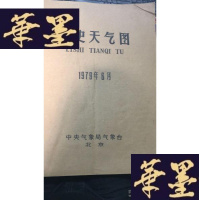 正版旧书历史天气图1979年6月W-J-S-W
