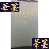 正版旧书历史天气图1975年10月W-J-S-W