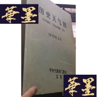 正版旧书历史天气图1970年2月W-J-S-W
