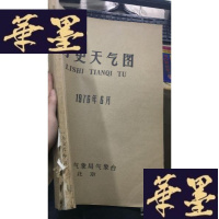 正版旧书历史天气图1976年6月W-J-S-W