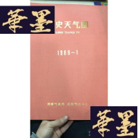 正版旧书历史天气图1989年1月W-J-S-W